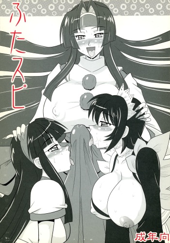 FutaSpi cover