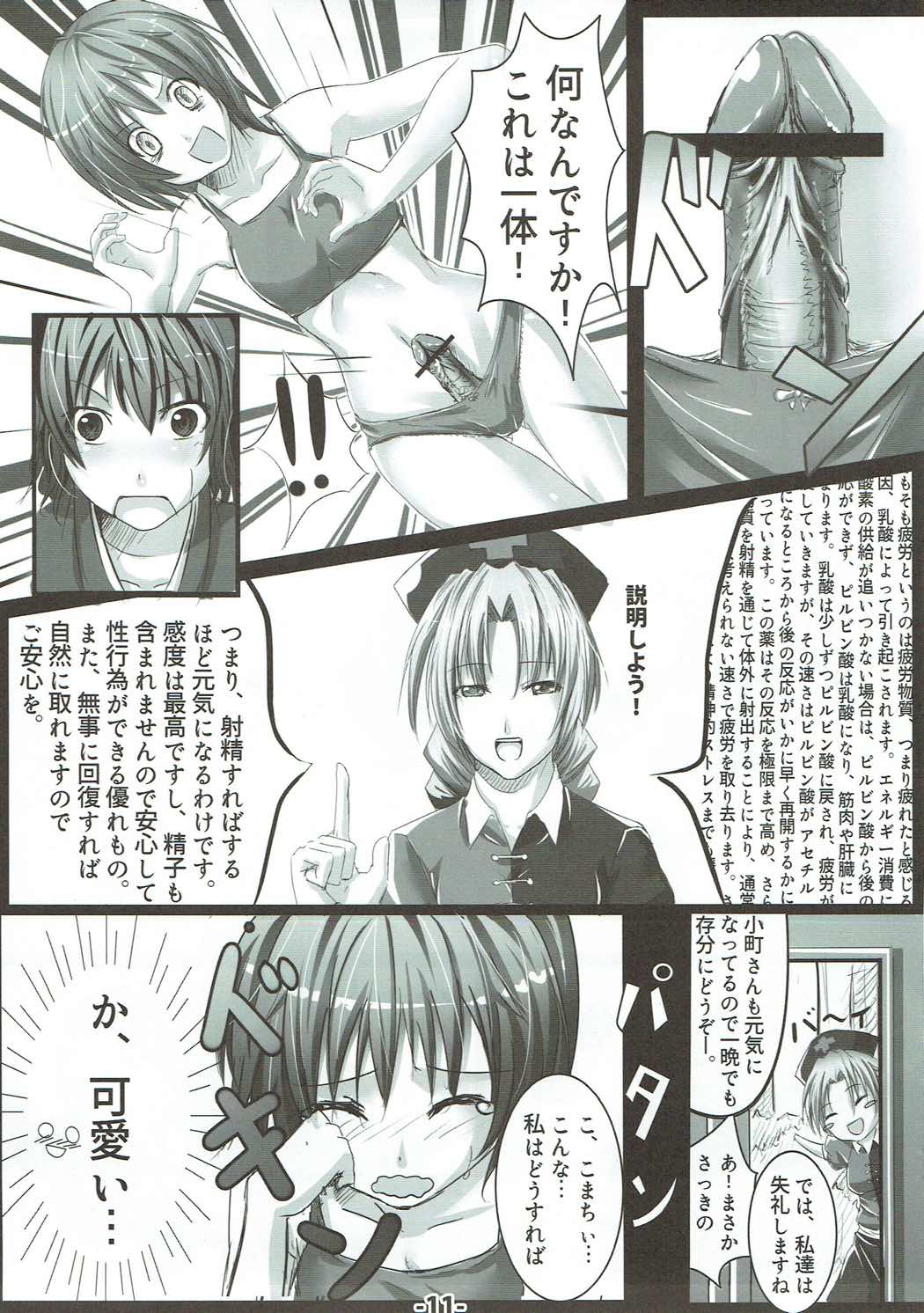 Higan no Kyuujitsu page 10 full