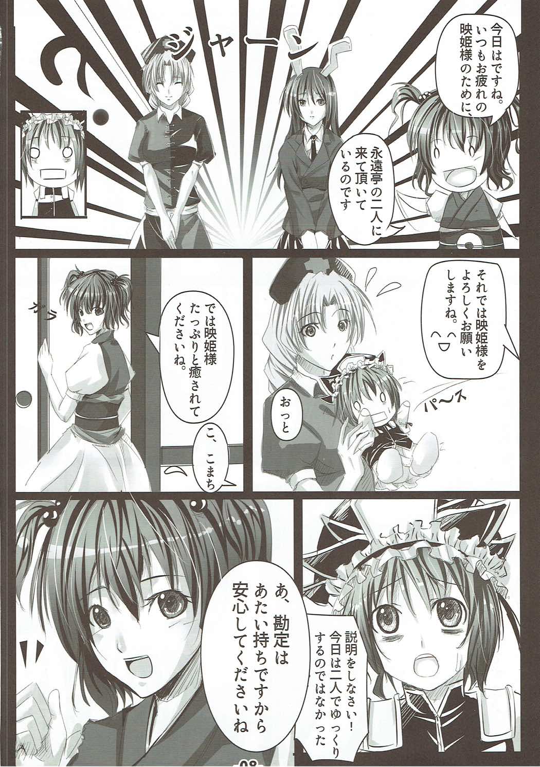 Higan no Kyuujitsu page 7 full