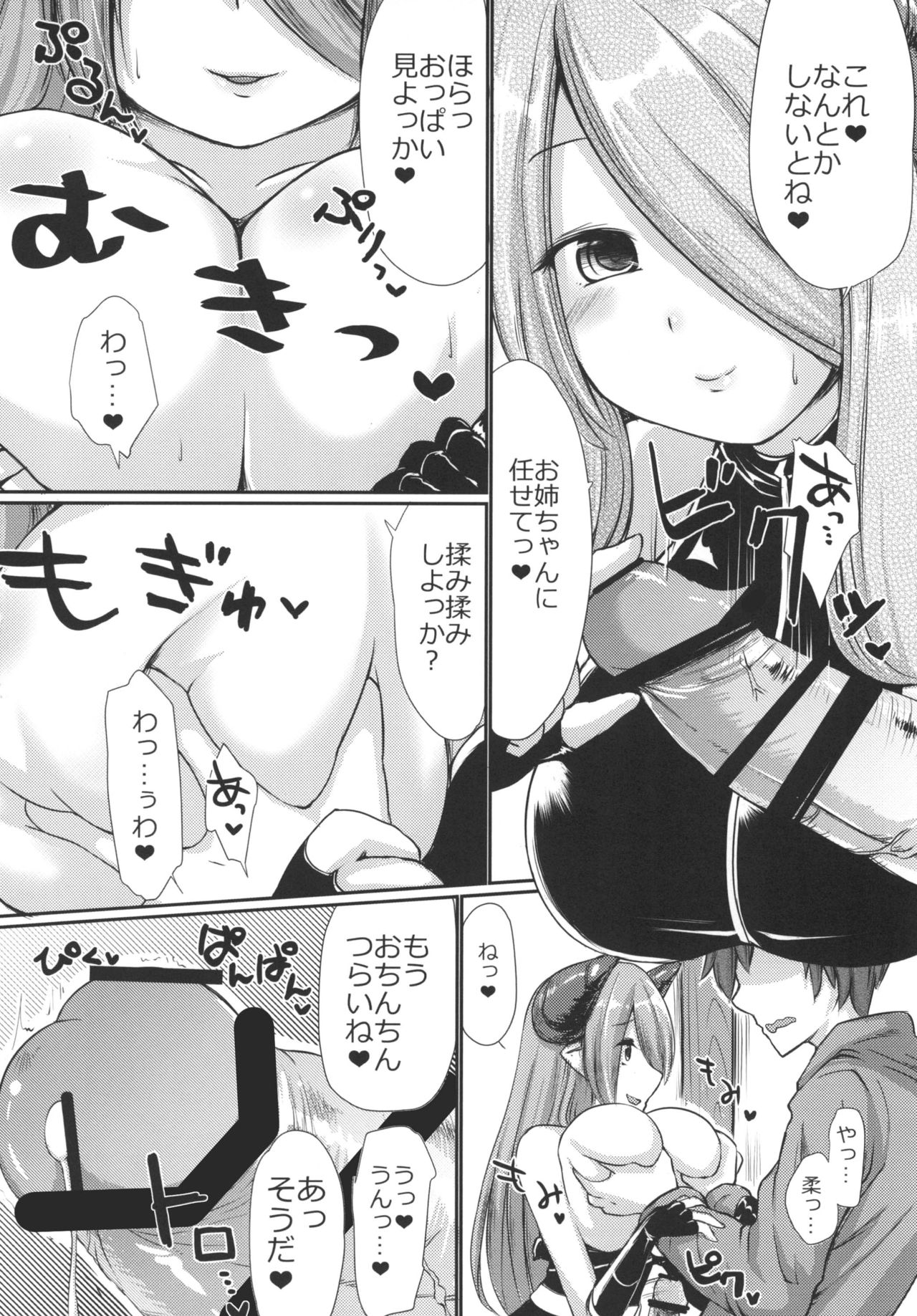 Narmaya no Ori page 8 full