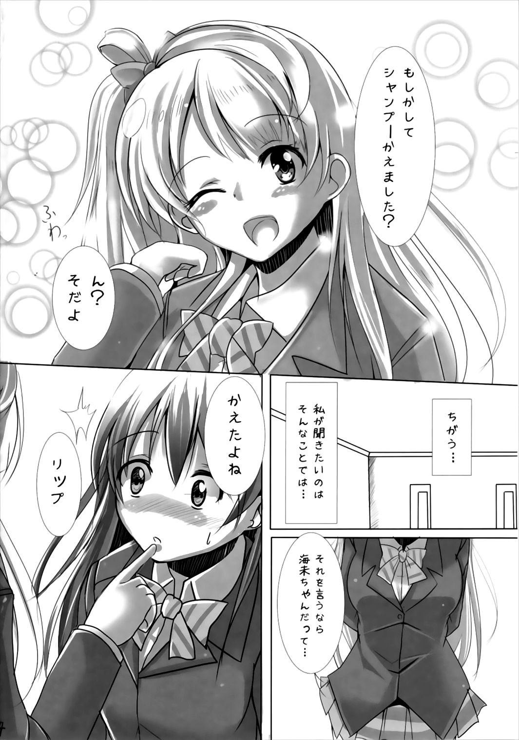 Umi no Honkai page 4 full
