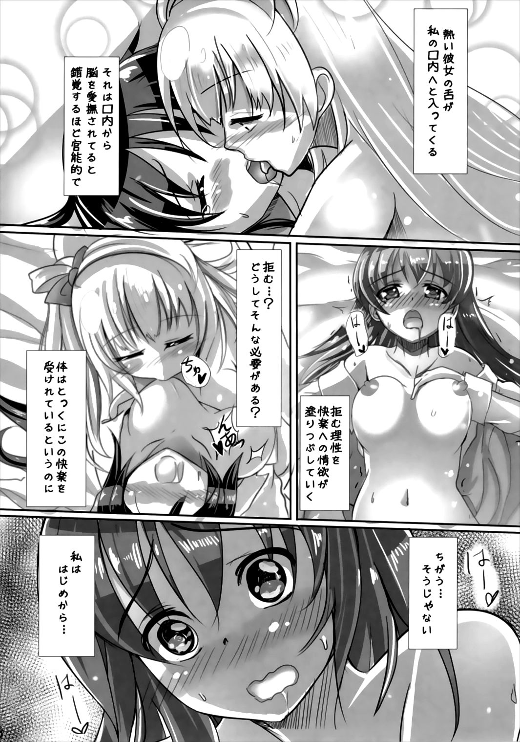 Umi no Honkai page 8 full