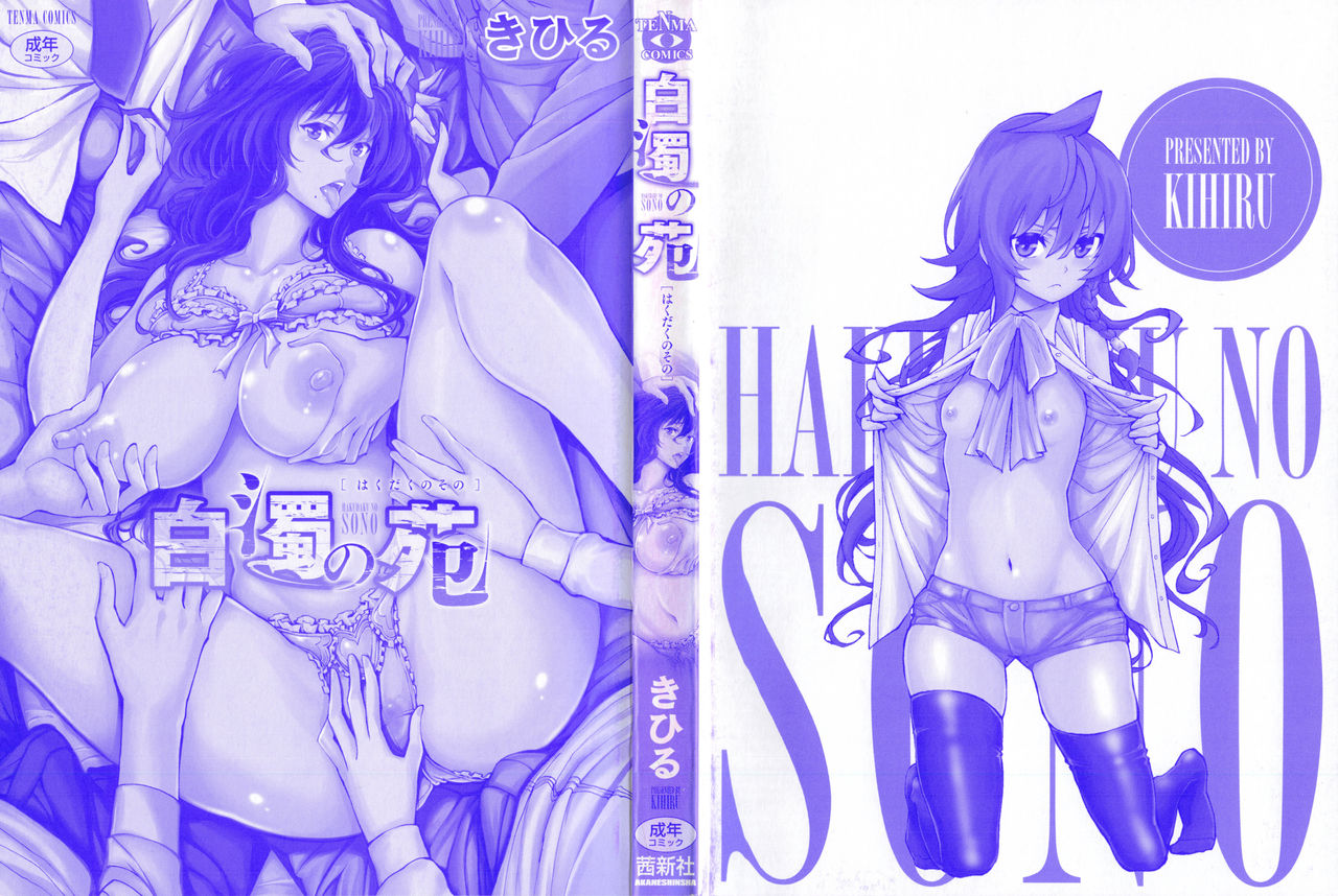 Hakudaku no Sono | 백탁의 정원 page 4 full