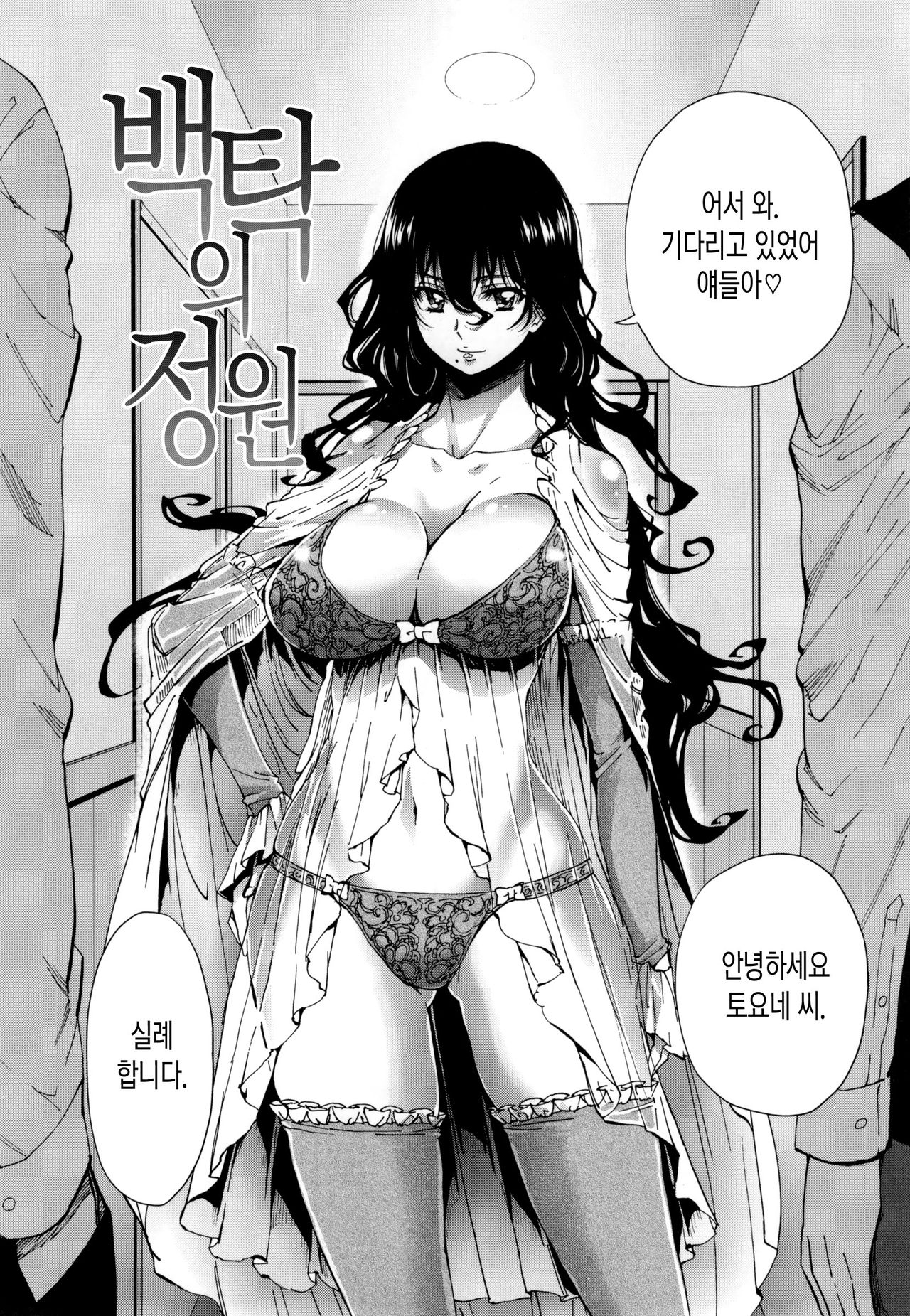 Hakudaku no Sono | 백탁의 정원 page 7 full