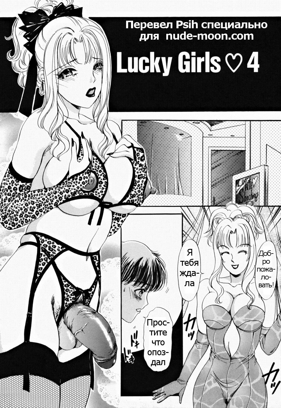 T.S. I LOVE YOU... 2 - Lucky Girls Tsuiteru Onna Ch. 9 page 1 full