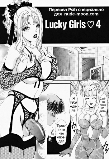 T.S. I LOVE YOU... 2 - Lucky Girls Tsuiteru Onna Ch. 9 cover