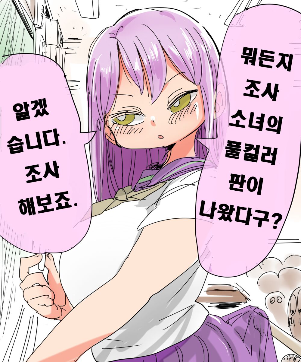 Nandemo Chousa Shoujo no Full Color Ban ga Deta? Wakarimashita Chousa Shimasu | 뭐든지 조사소녀의 풀컬러 판이 나왔다구? 알겠습니다 조사해보죠. page 1 full