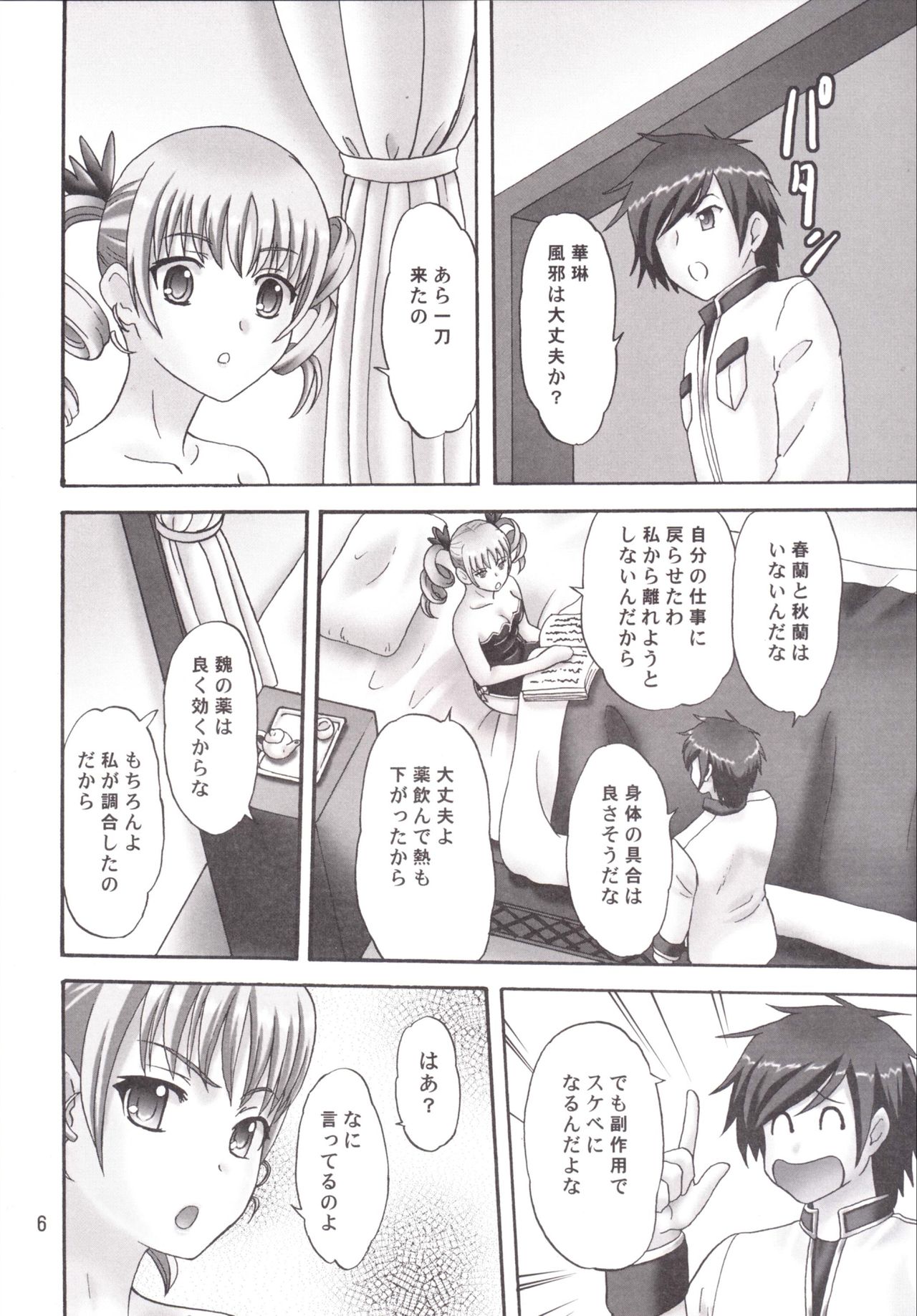 Karin-sama to Kyakkya Ufufu page 6 full