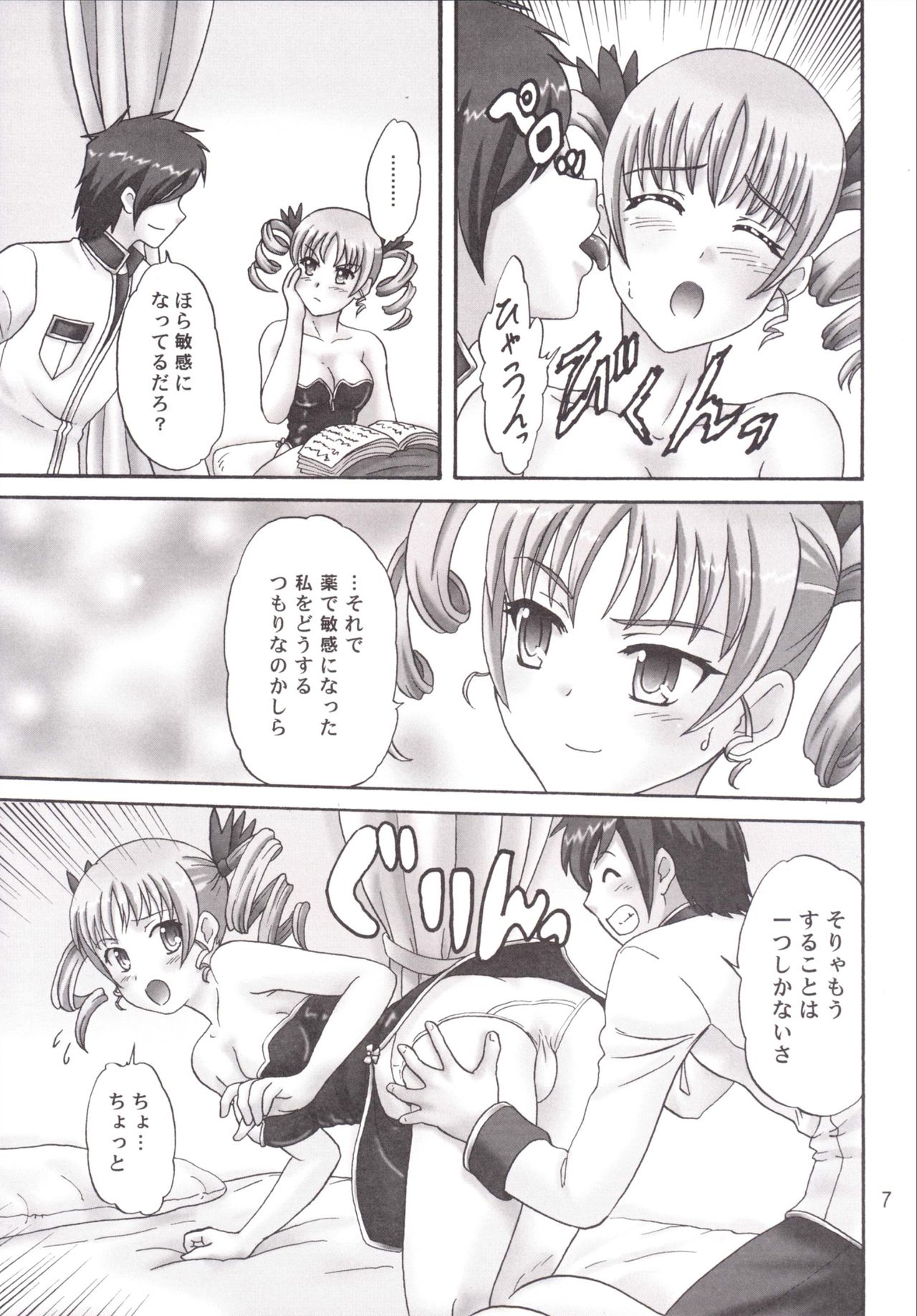 Karin-sama to Kyakkya Ufufu page 7 full