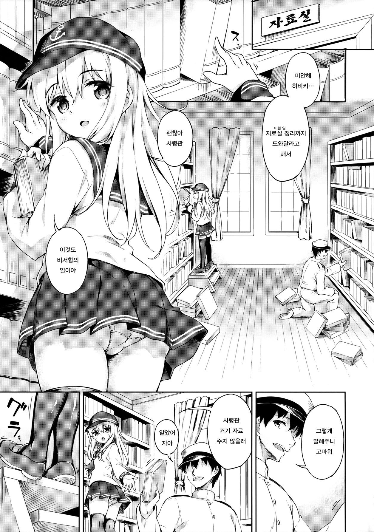 Hibiki no Honne? | 히비키의 본심? page 4 full