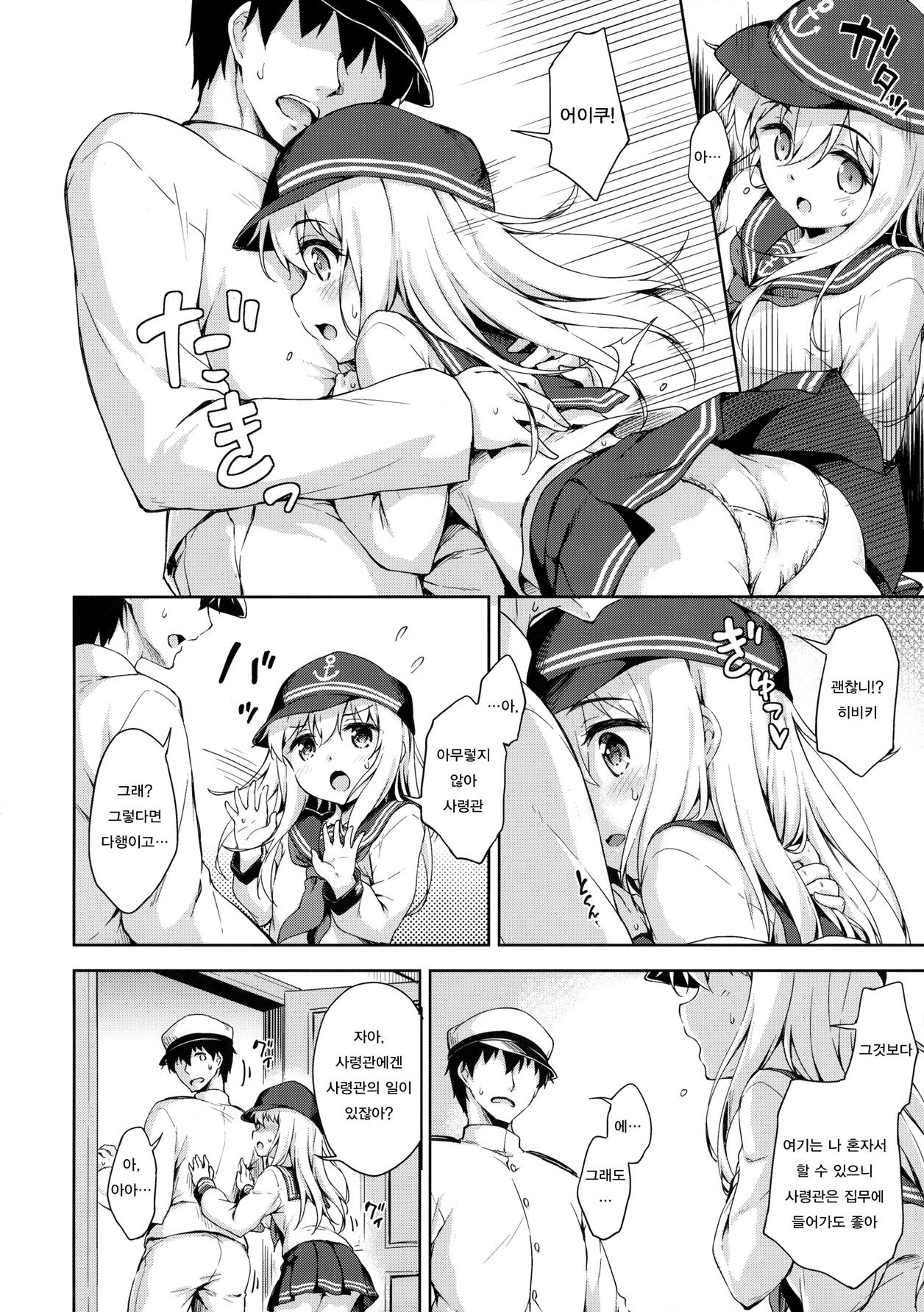 Hibiki no Honne? | 히비키의 본심? page 5 full