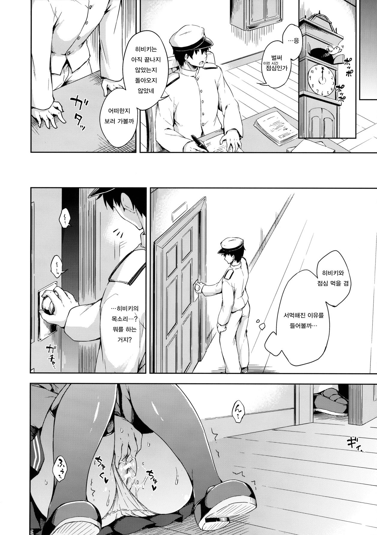 Hibiki no Honne? | 히비키의 본심? page 7 full