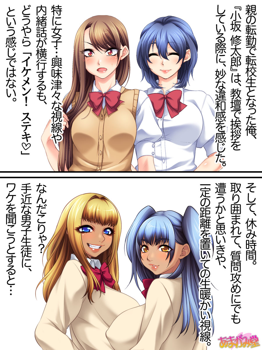 Kumi-chan wa Moto Bitch! page 2 full