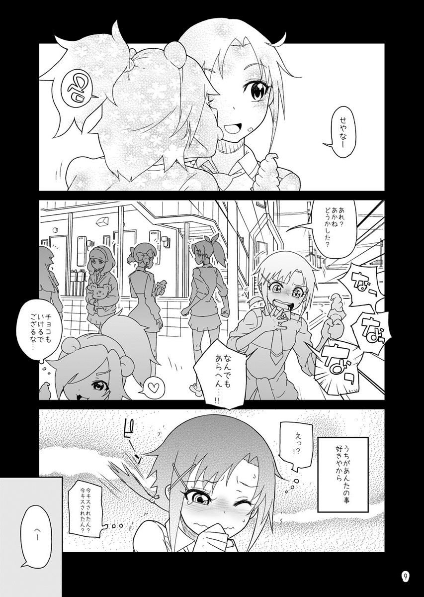 Akane-chan Akane Iro page 8 full