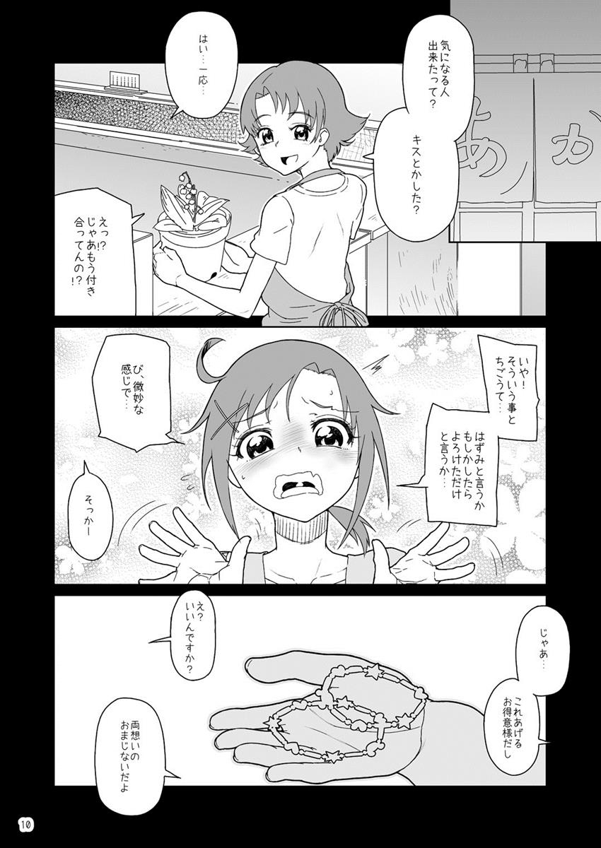 Akane-chan Akane Iro page 9 full