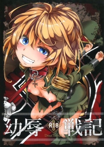 Youjoku Senki cover