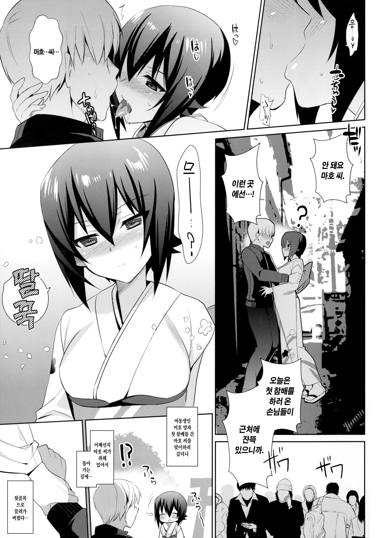 Mahohajime. page 2 full