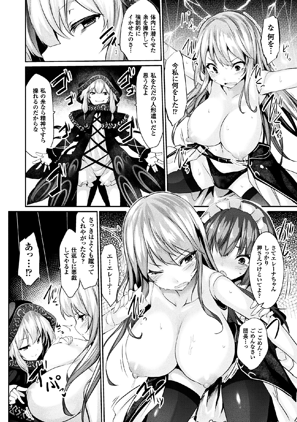 2D Comic Magazine Joutai Henka de Zetsubou Ochi! Vol. 2 page 10 full