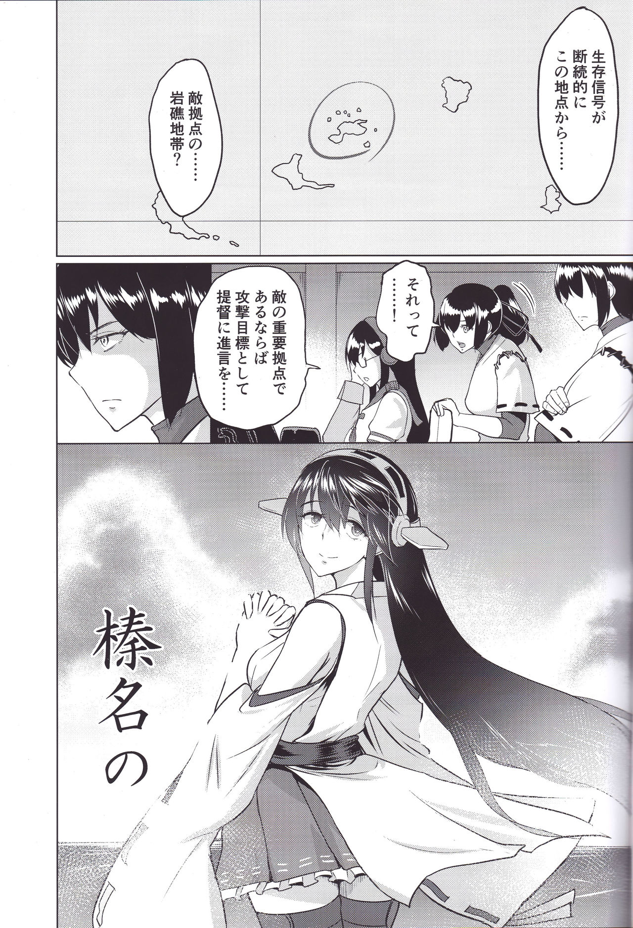 Haruna no Hara no Naka page 2 full