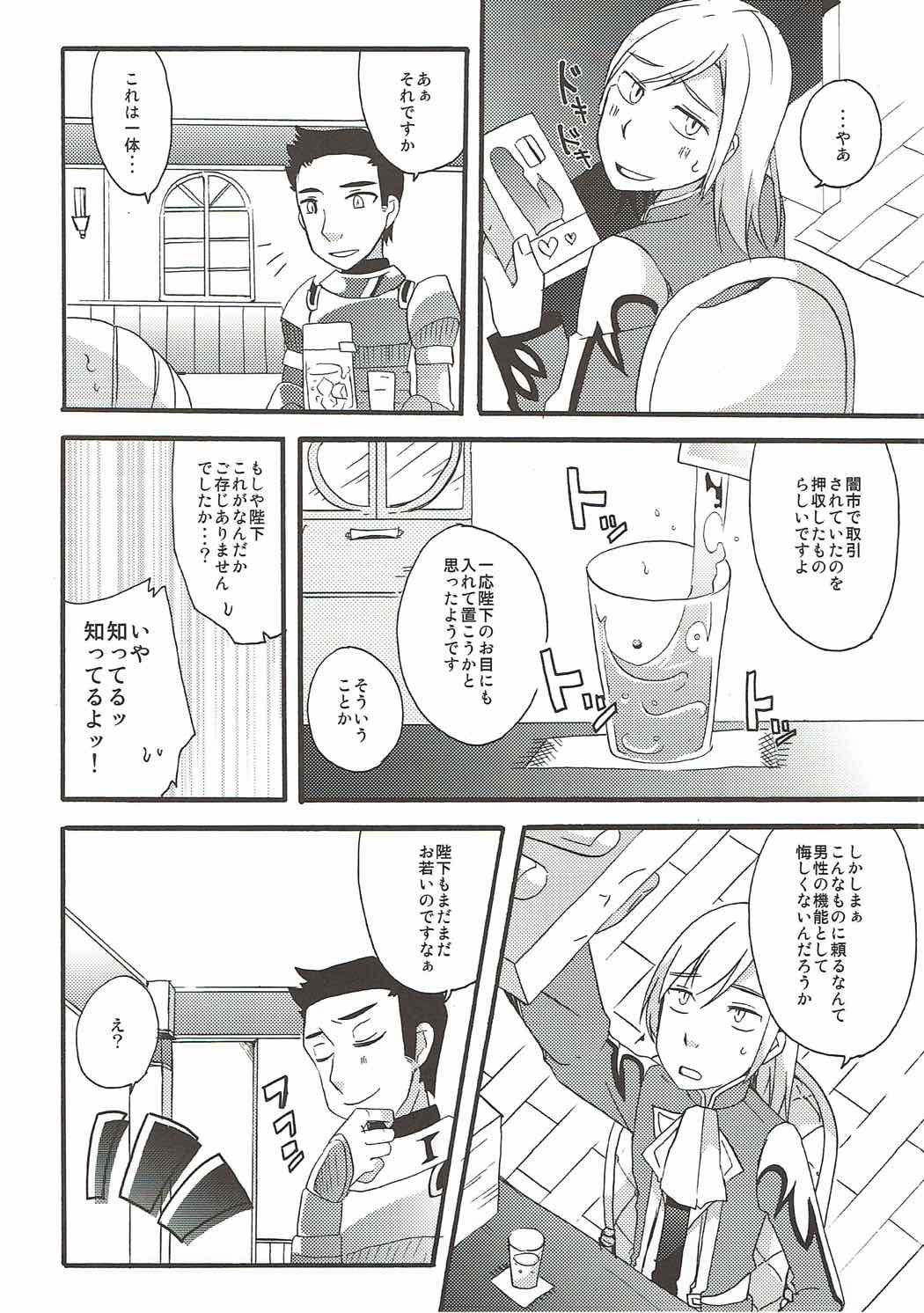 Spicy Honey page 5 full