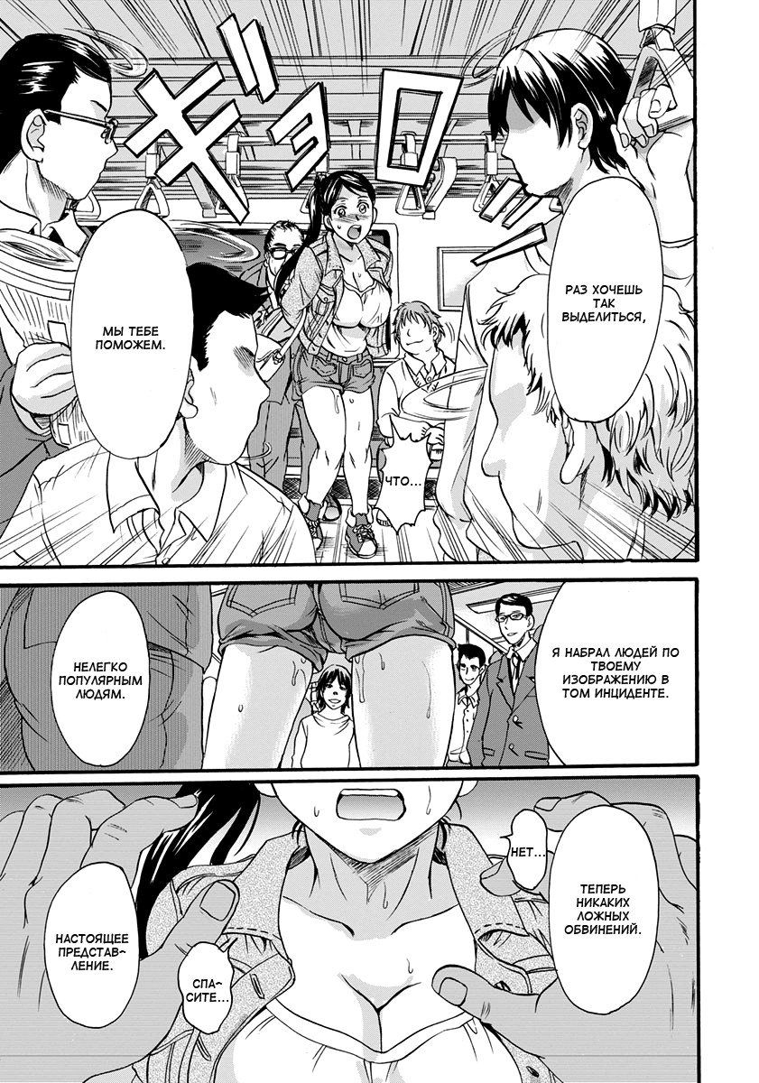 Chikan Sharyou ~Gizen no Tsuke~ | Изнасилование в поезде - охота на лицемеров page 9 full
