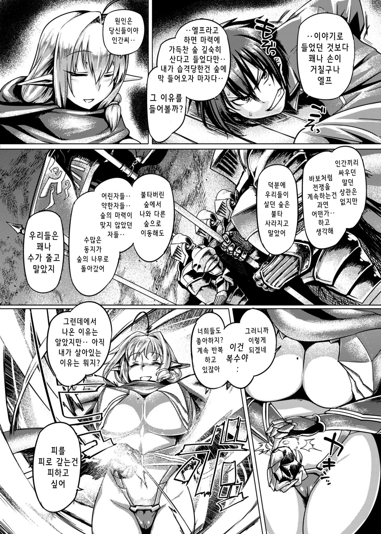 Elf Shimai Control - Elf Twins Control | 엘프자매컨트롤 page 4 full