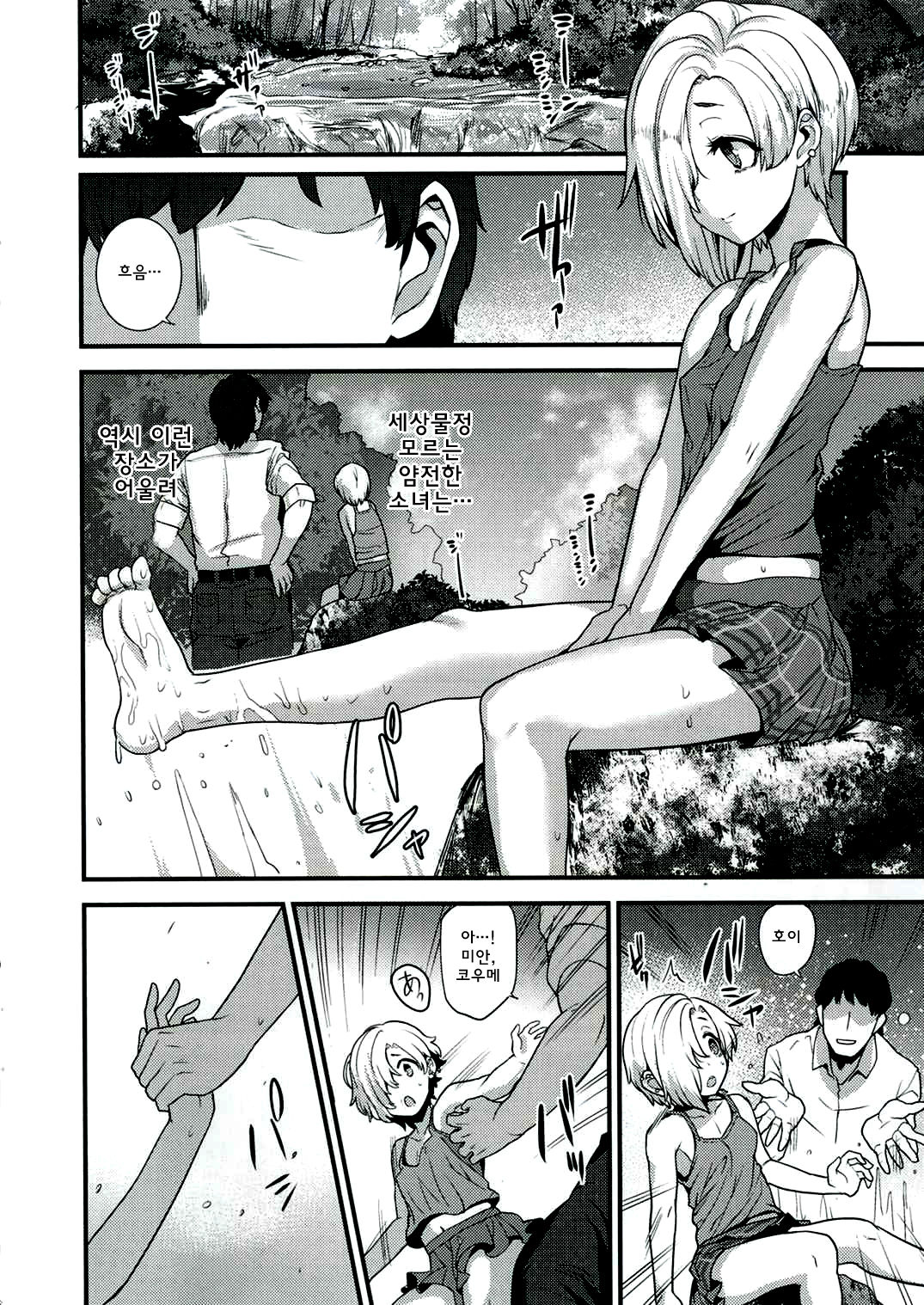 Ano Hi Mita Koume no Hadaka wa Daremo Shiranai page 7 full