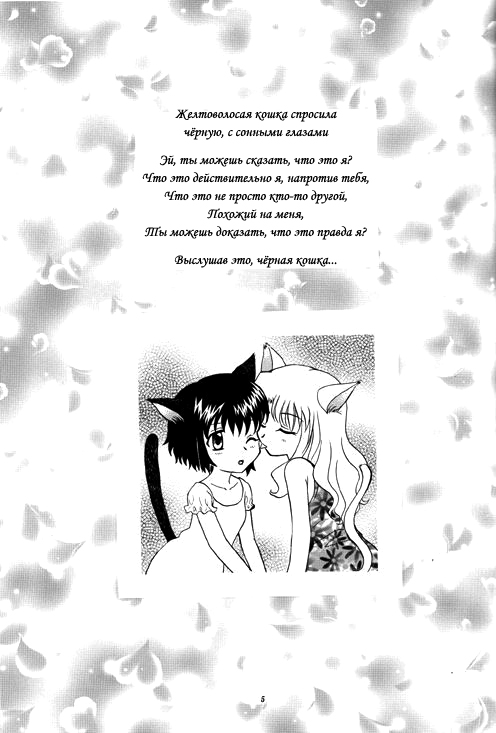 Kuroneko-tachi no Kyuujitsu ~A Peaceful Day~ | Каникулы Чёрной Кошки ~Один прекрасный день~ page 4 full