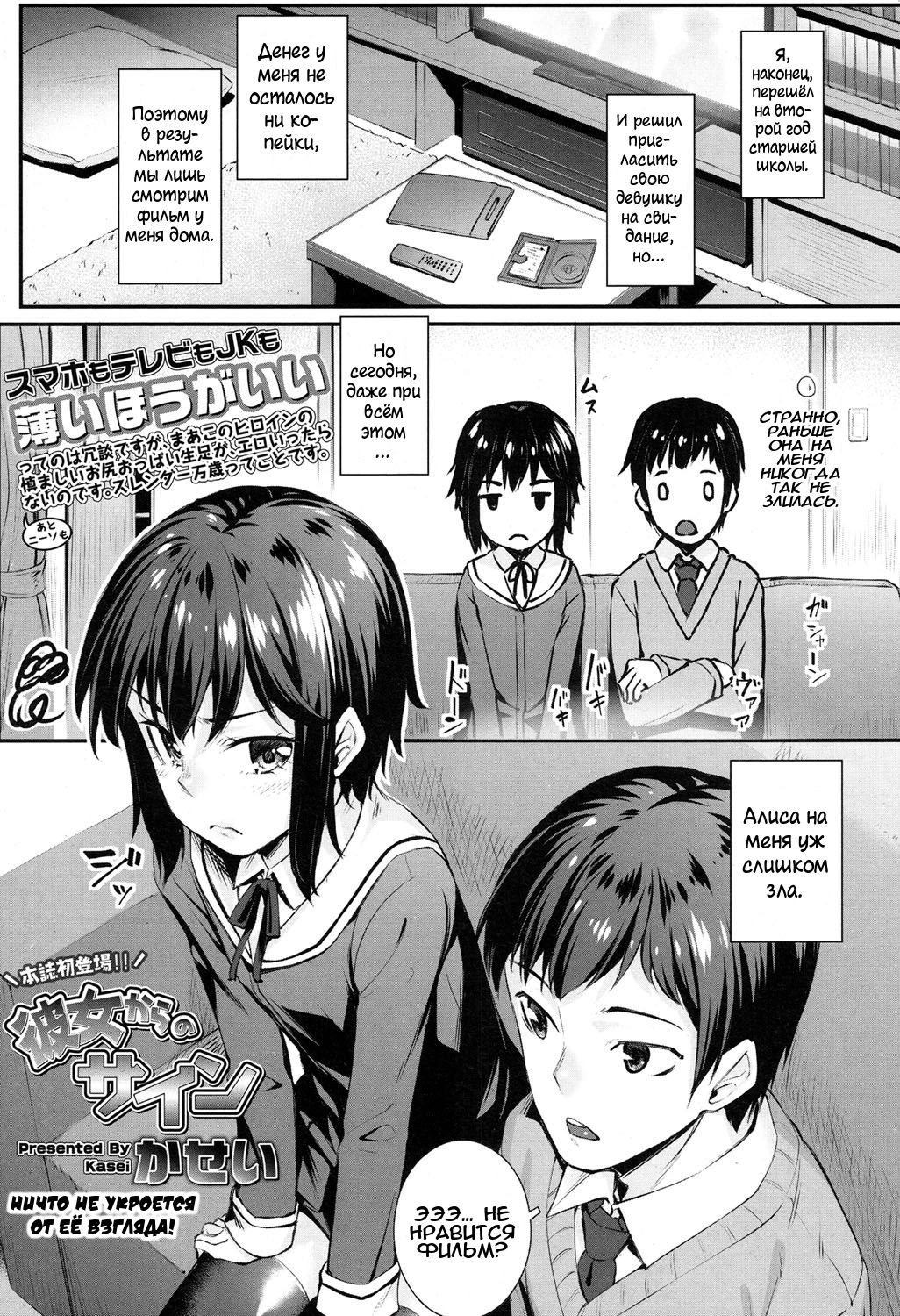 Kanojo kara no Sign | Ничто не укроется от её взгляда! page 1 full