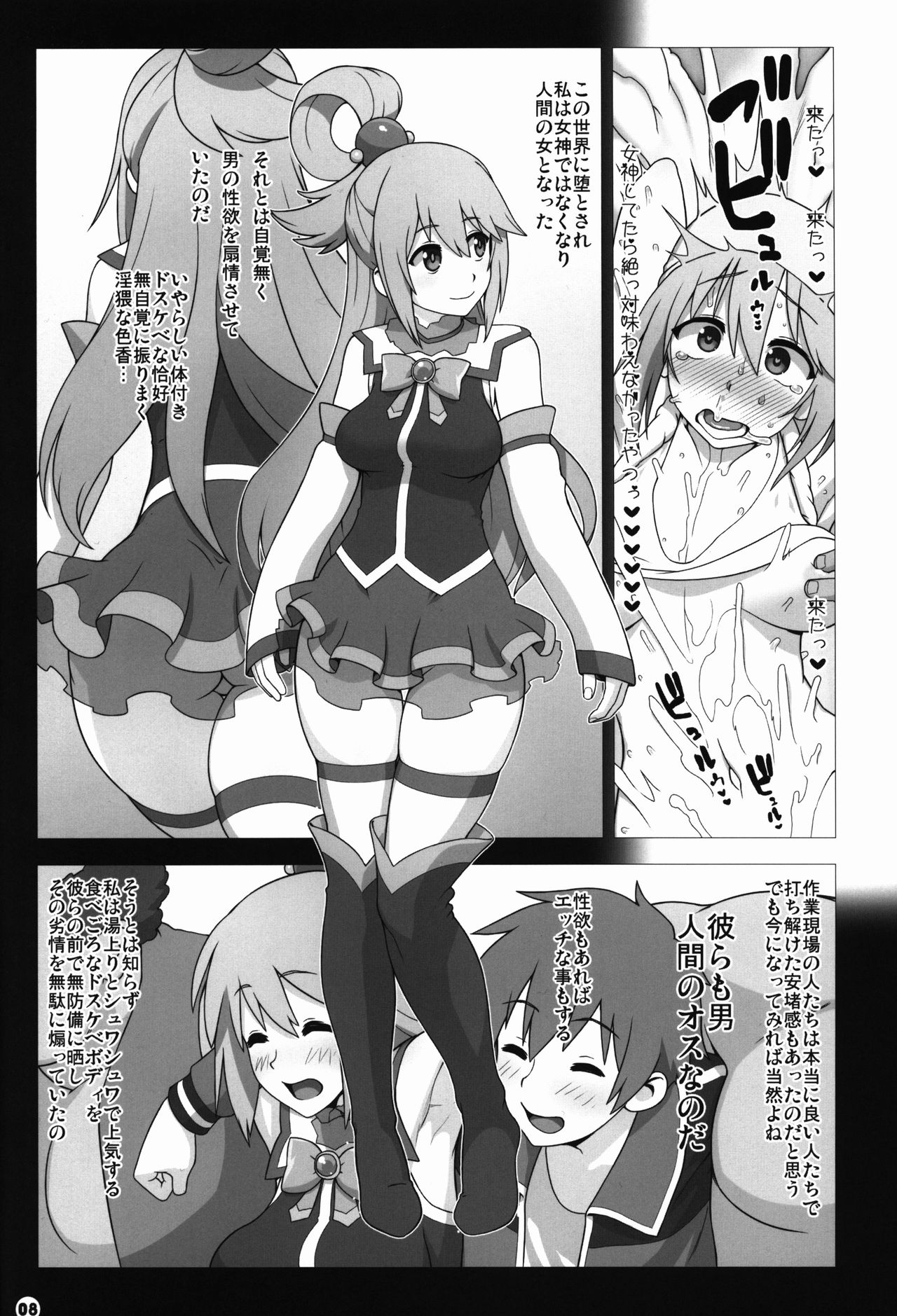 Kono Subarashii Sekai no Syukufuku page 8 full