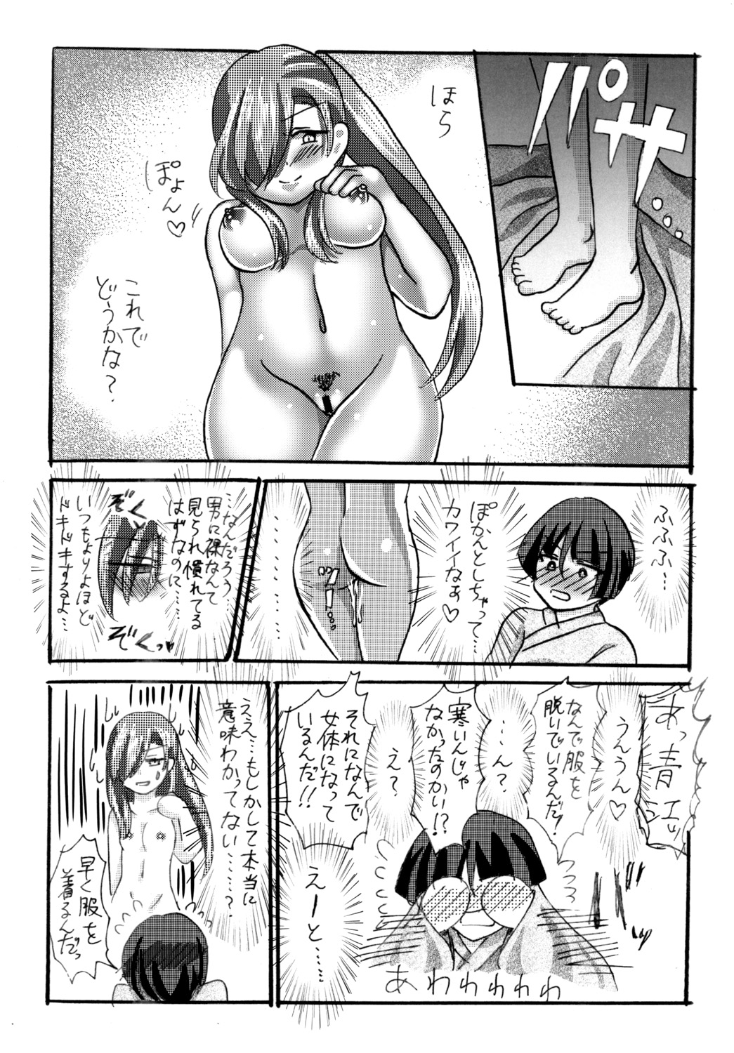石切丸（きみ）とのこどもが欲しいんだっ！ page 10 full