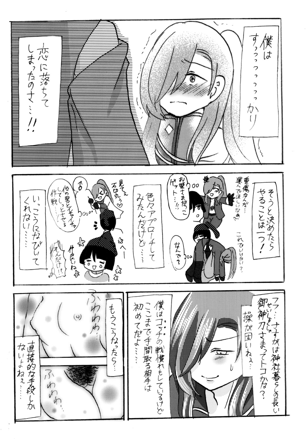 石切丸（きみ）とのこどもが欲しいんだっ！ page 5 full