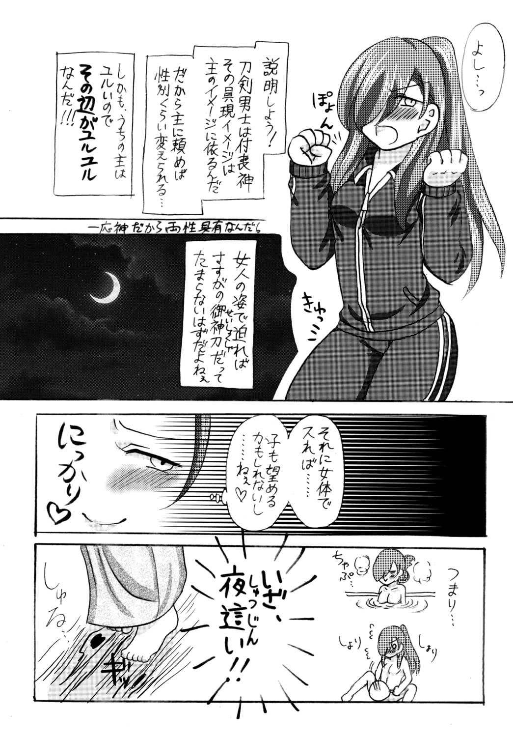 石切丸（きみ）とのこどもが欲しいんだっ！ page 6 full