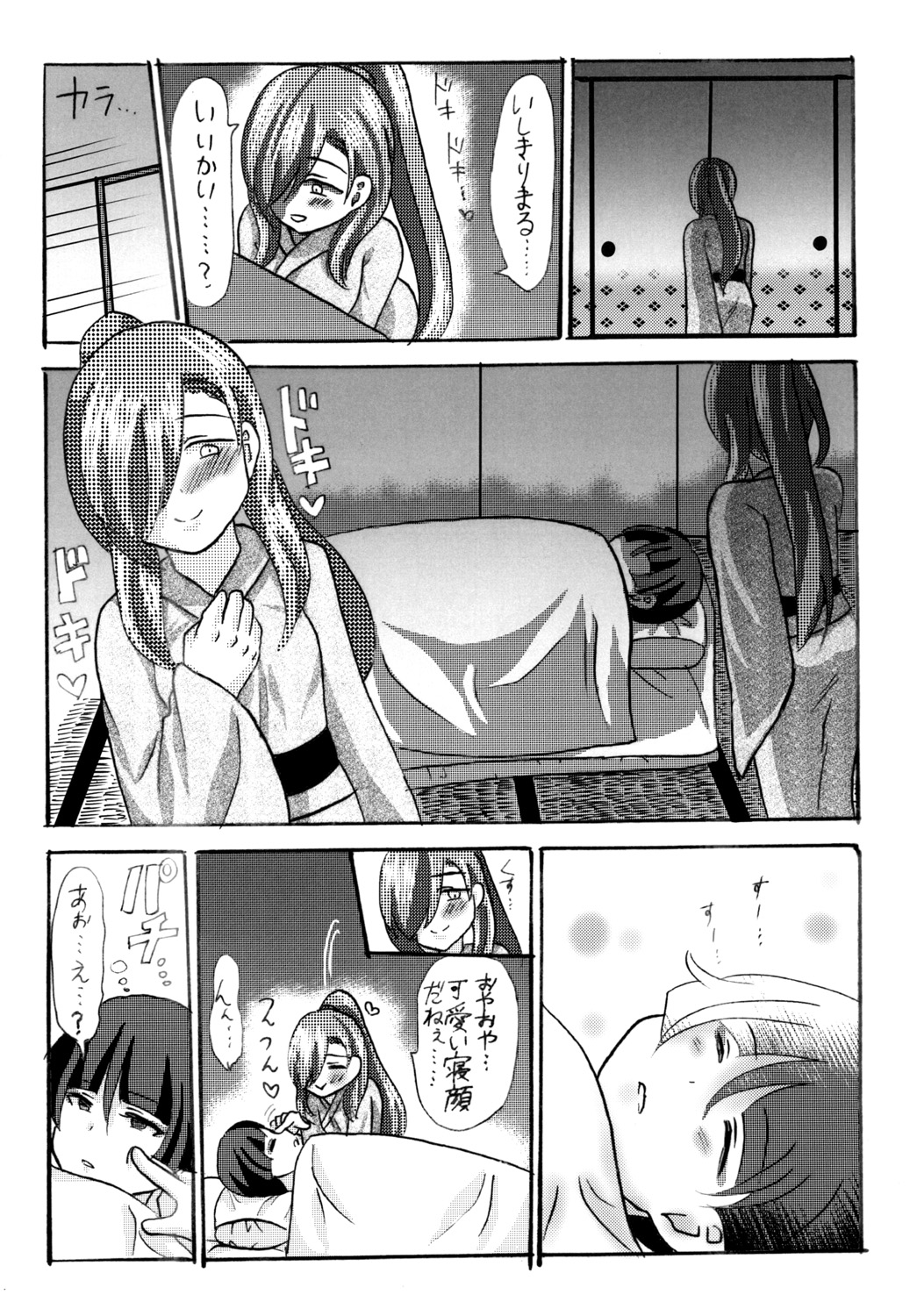 石切丸（きみ）とのこどもが欲しいんだっ！ page 7 full