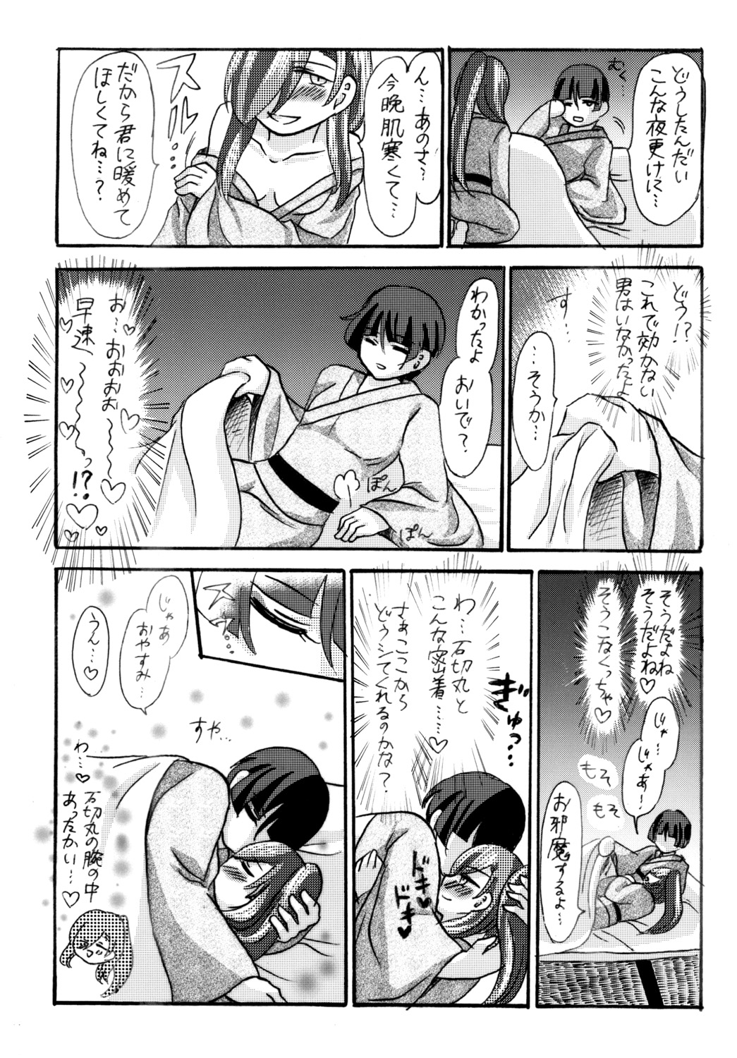 石切丸（きみ）とのこどもが欲しいんだっ！ page 8 full