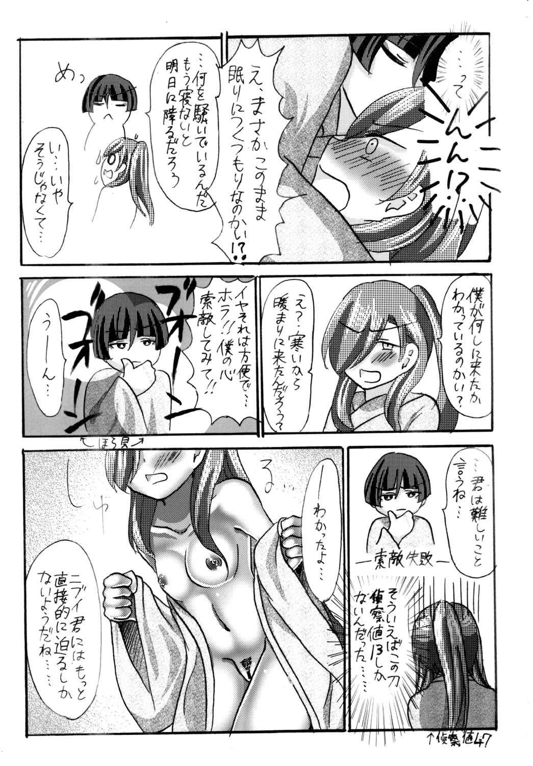 石切丸（きみ）とのこどもが欲しいんだっ！ page 9 full