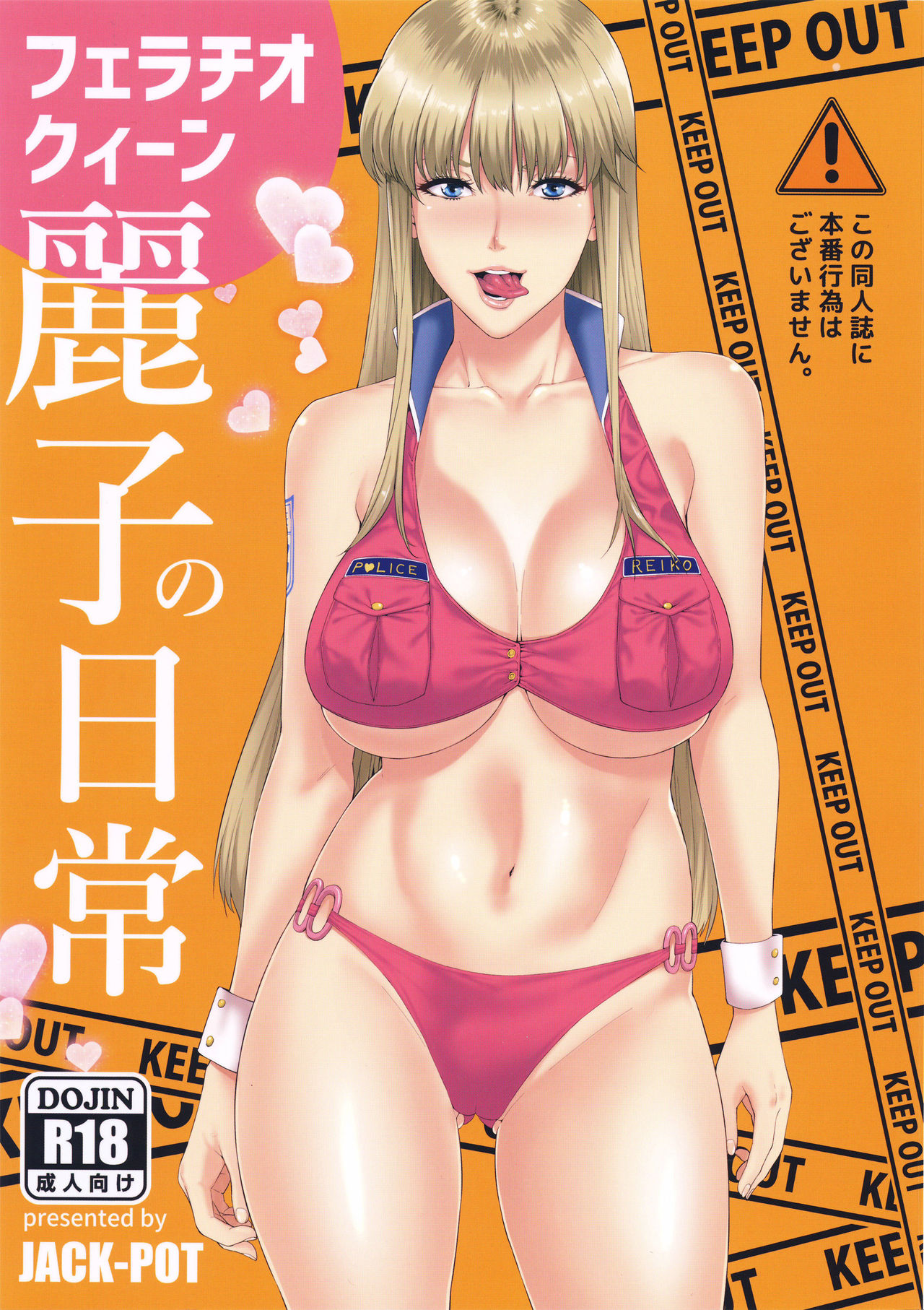 Fellatio Queen Reiko no Nichijou page 1 full