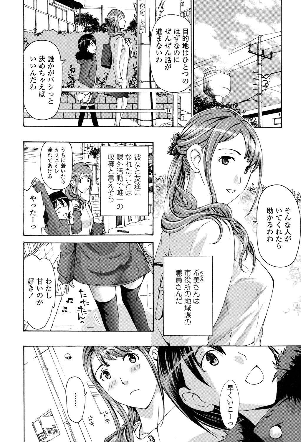 Seifuku Otome Sou page 7 full