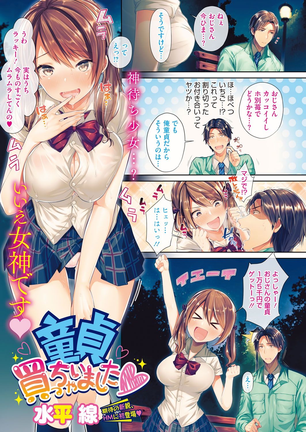COMIC HOTMILK 2017-09 page 6 full