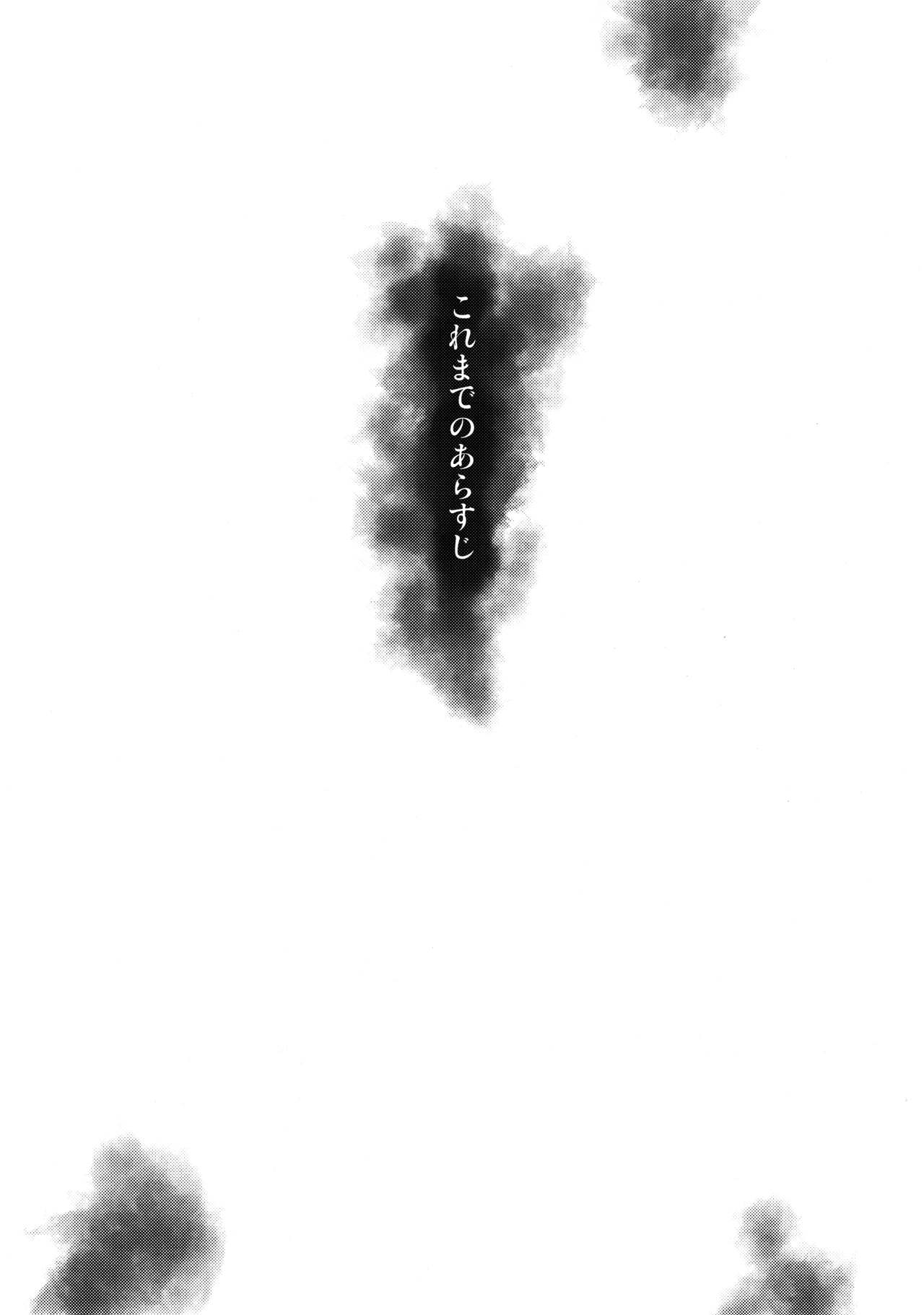 堕ちた椿 其の壱 飛縁魔秘録外伝 page 3 full