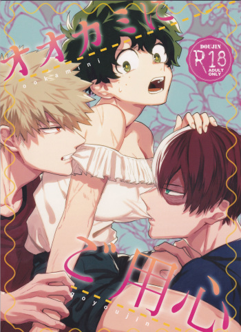 Ookami ni Goyoujin cover