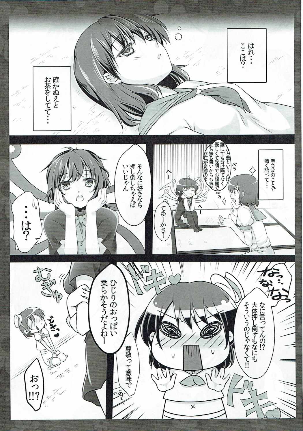 Itoshi no Hijirin page 4 full