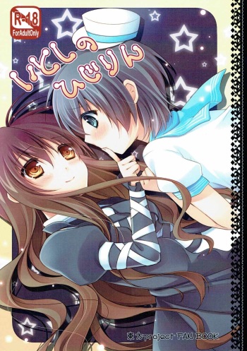 Itoshi no Hijirin cover
