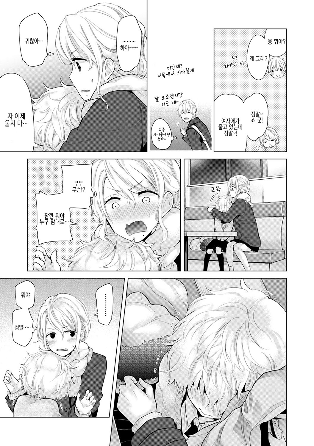 Noraneko Shoujo to no Kurashikata Ch. 10 | 들고양이 소녀와 생활하는법 1권 10화 page 10 full