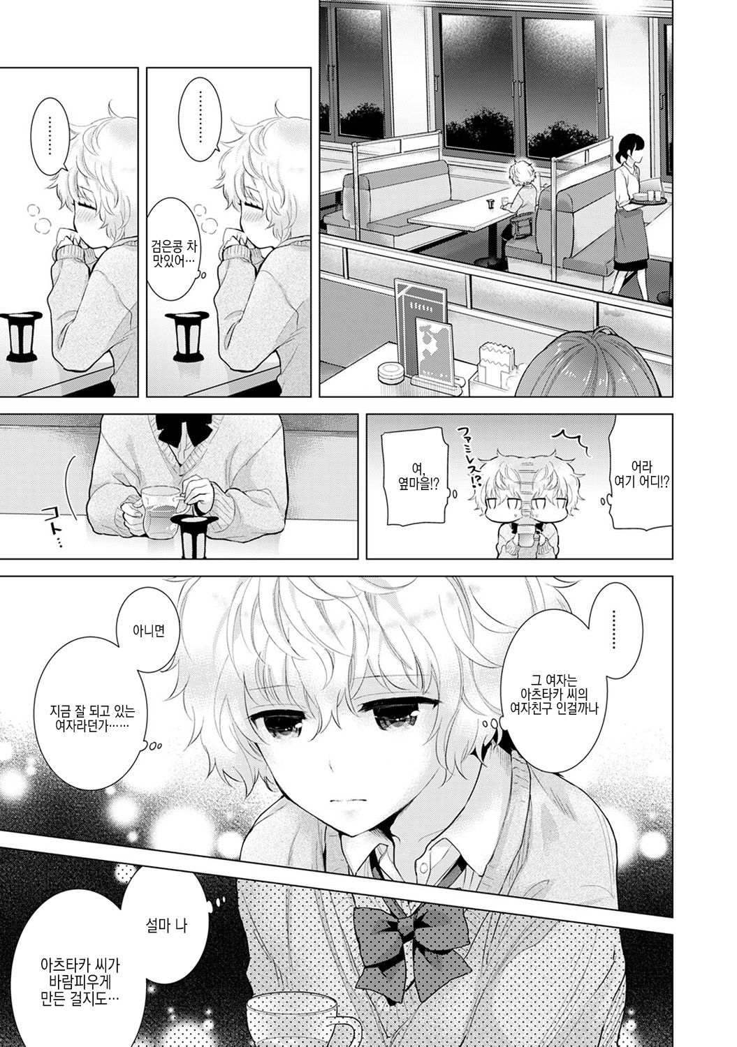 Noraneko Shoujo to no Kurashikata Ch. 10 | 들고양이 소녀와 생활하는법 1권 10화 page 6 full