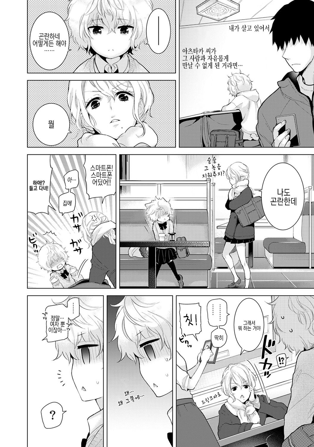 Noraneko Shoujo to no Kurashikata Ch. 10 | 들고양이 소녀와 생활하는법 1권 10화 page 7 full