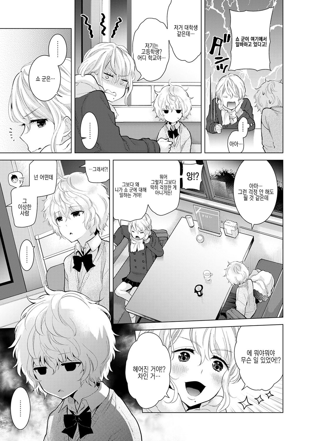 Noraneko Shoujo to no Kurashikata Ch. 10 | 들고양이 소녀와 생활하는법 1권 10화 page 8 full