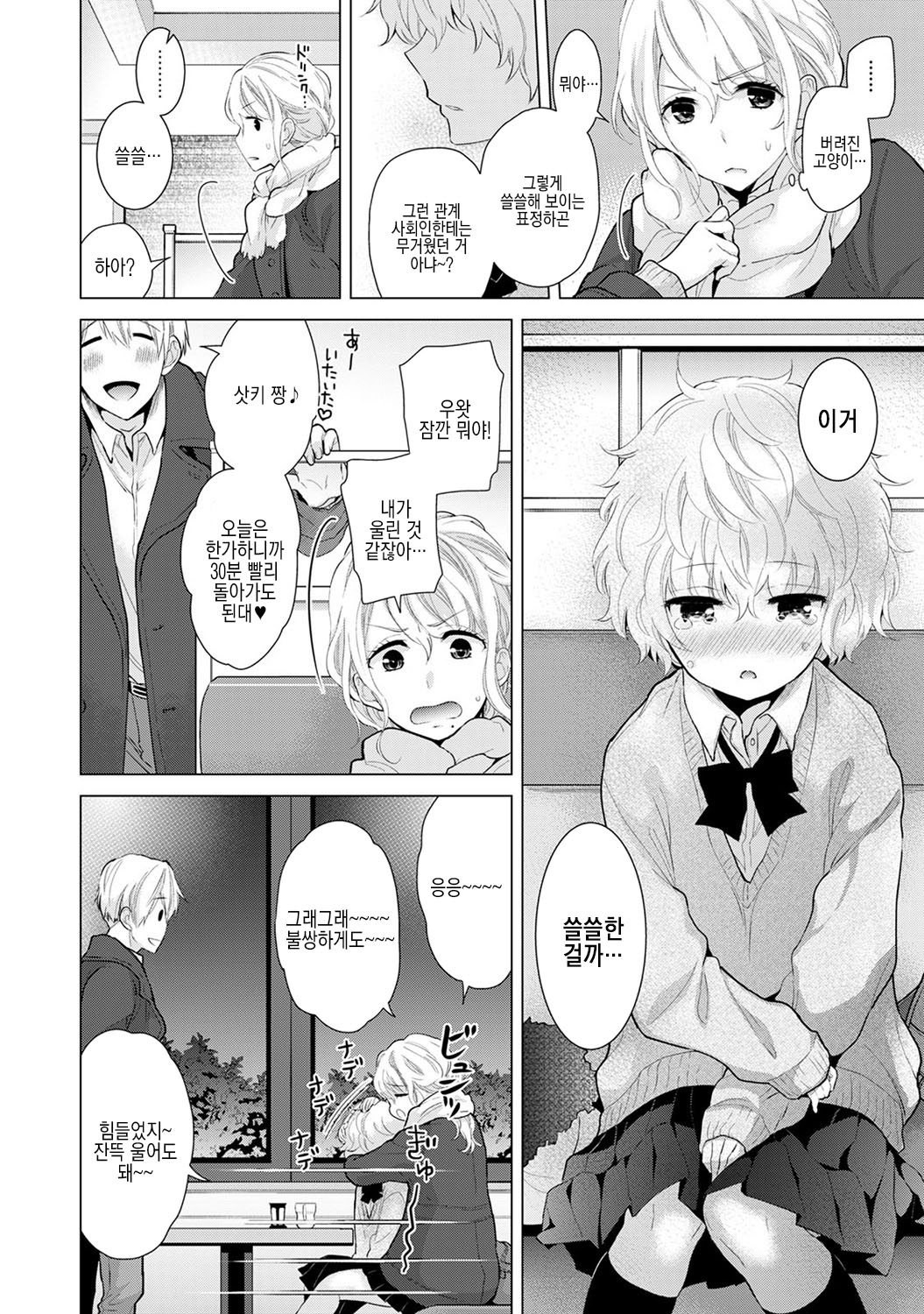 Noraneko Shoujo to no Kurashikata Ch. 10 | 들고양이 소녀와 생활하는법 1권 10화 page 9 full