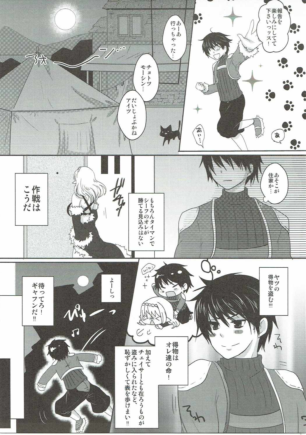 Steal! page 4 full