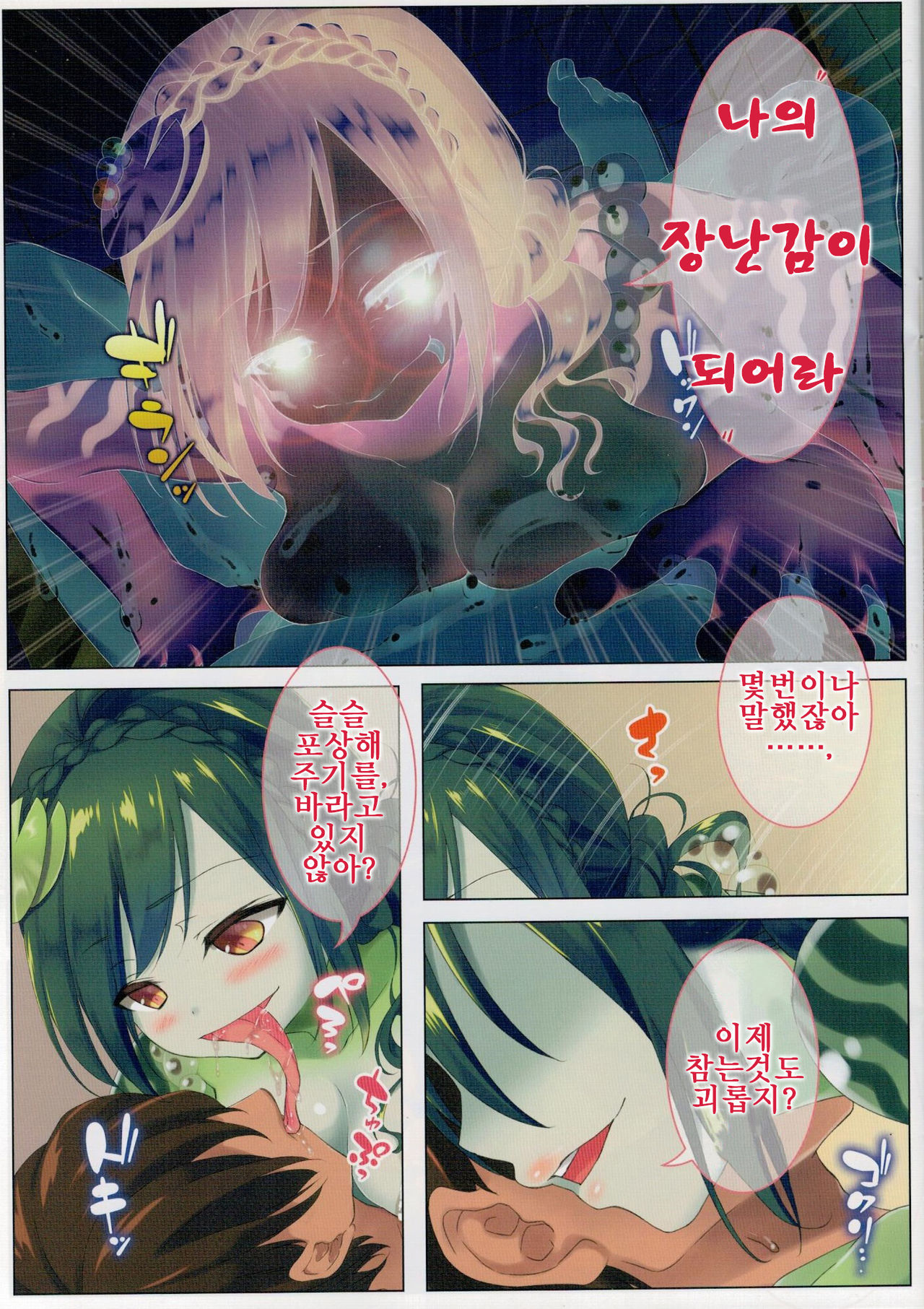 Seieki Daisuki Rui-chan no Semeseme  Ningen Choukyou Nikki 2 page 6 full